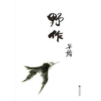 野作早稻 野作早稻