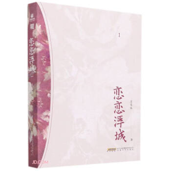 戀戀浮城