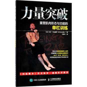 力量突破 力量突破
