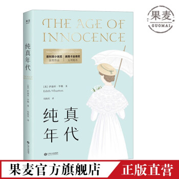 純真年代 純真年代