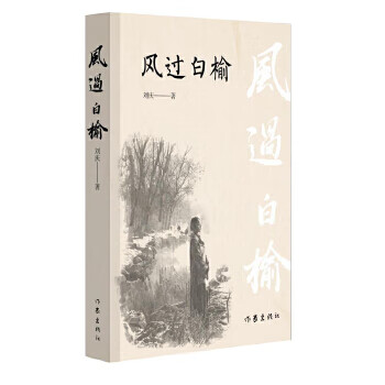 風過白榆 風過白榆