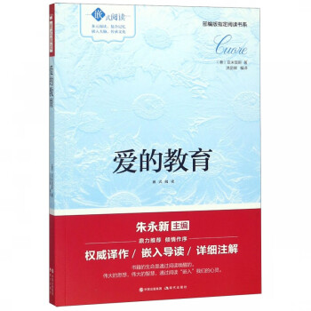 愛的教育 愛的教育