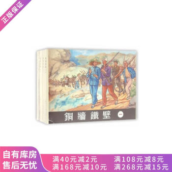 銅墻鐵壁 銅墻鐵壁
