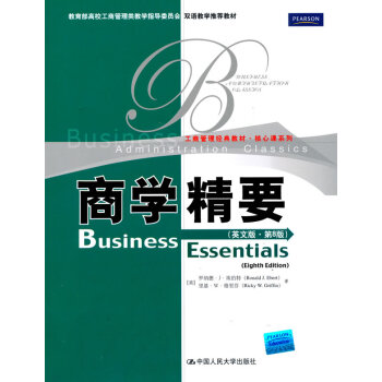 商學精要 商學精要