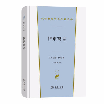 伊索寓言 伊索寓言