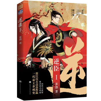 逆臣.1 逆臣.1