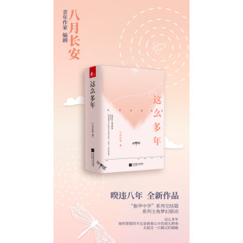 這么多年 這么多年