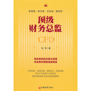 財務(wù)總監(jiān) 財務(wù)總監(jiān)