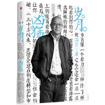 歲月兇猛 歲月兇猛