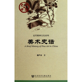 美術(shù)史話 美術(shù)史話