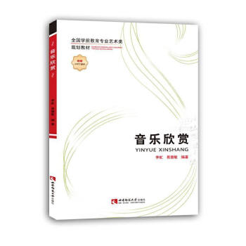 音樂欣賞 音樂欣賞