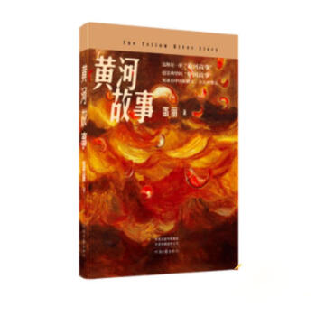 黃河故事 黃河故事