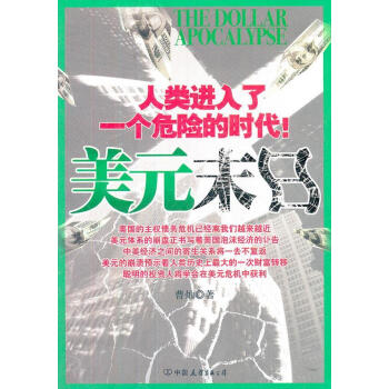 美元末日 美元末日