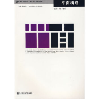 平面構(gòu)成 平面構(gòu)成