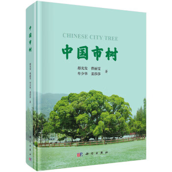 中國市樹 中國市樹