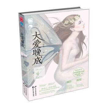 大愛晚成 大愛晚成