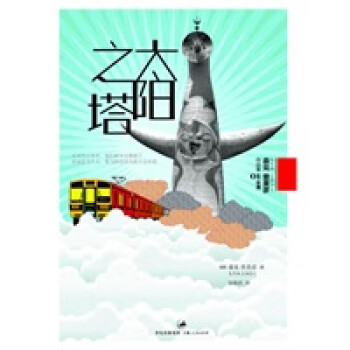 太陽之塔 太陽之塔