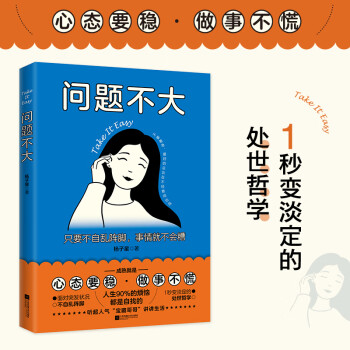 問題不大 問題不大