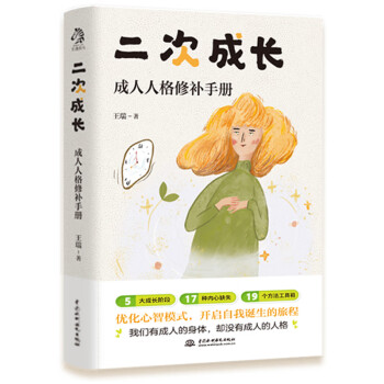 二次成長 二次成長
