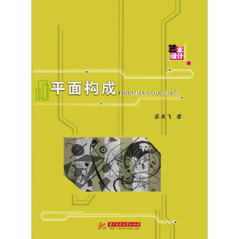 平面構成 平面構成