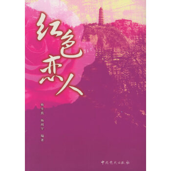 紅色戀人 紅色戀人
