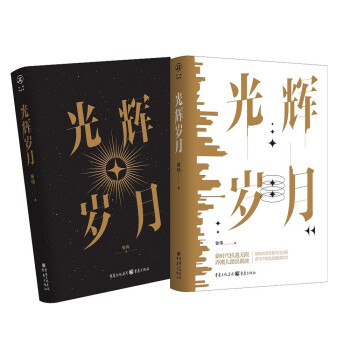 光輝歲月 光輝歲月