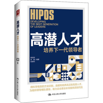 高潛人才 高潛人才