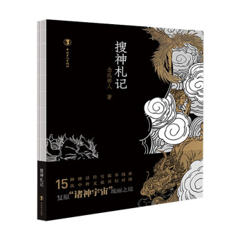 搜神札記 搜神札記