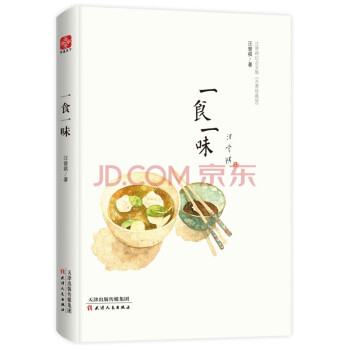 一食一味 一食一味