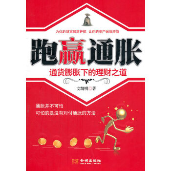跑贏通脹 跑贏通脹
