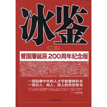 冰鑒全集 冰鑒全集