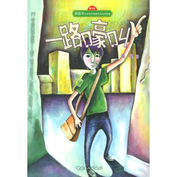 一路嚎叫 一路嚎叫