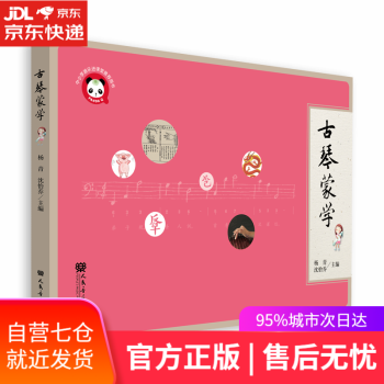 古琴蒙學 古琴蒙學
