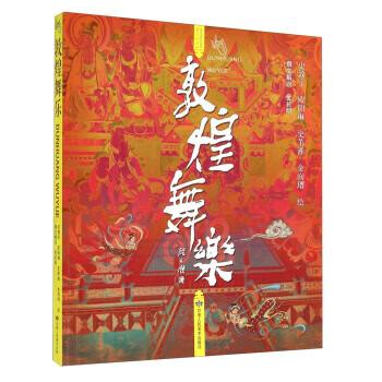 敦煌舞樂 敦煌舞樂