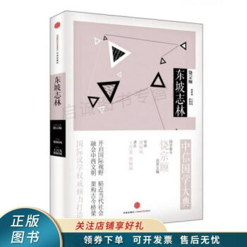 東坡志林 東坡志林