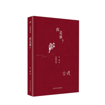 你是誰？