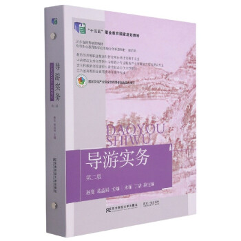 導游實務