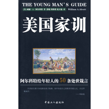 美國家訓(xùn) 美國家訓(xùn)