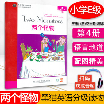 兩個怪物 兩個怪物
