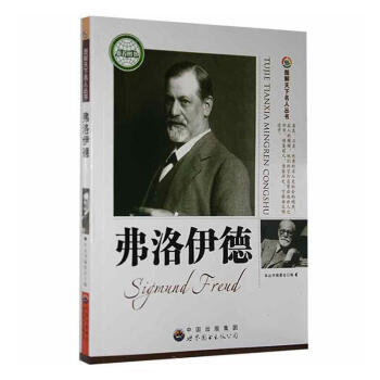 弗洛伊德 弗洛伊德