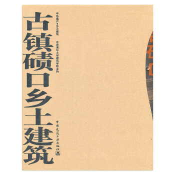 古鎮磧口 古鎮磧口