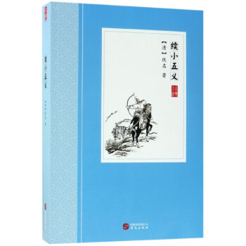 續小五義 續小五義