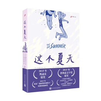 這個夏天