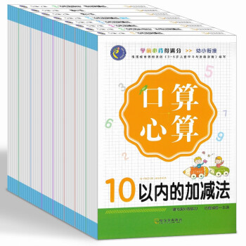 口算心算