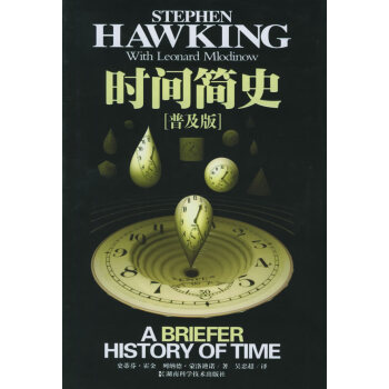 時間簡史