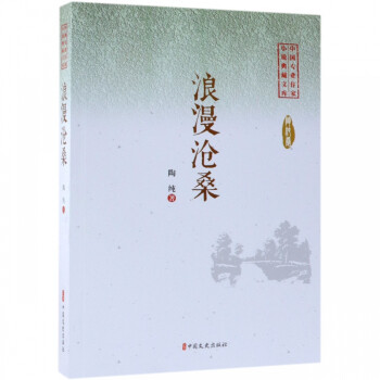 浪漫滄桑