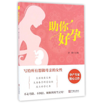 助你好孕