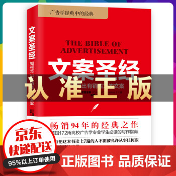 文案圣經 文案圣經