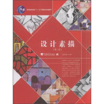 設計素描 設計素描