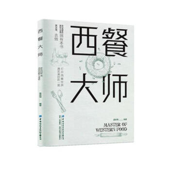 西餐大師 西餐大師